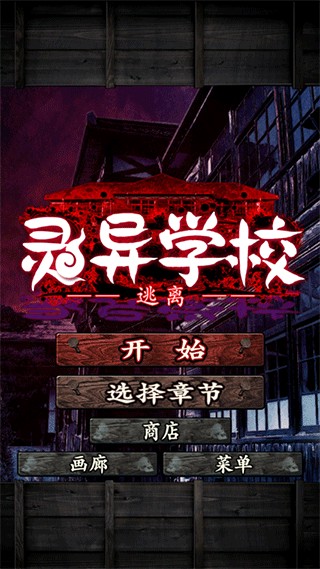从心灵学校脱出