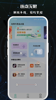 免费万用连点器软件下载截图
