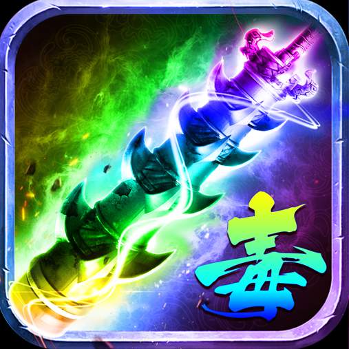 剧毒裁决海象游戏