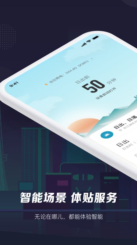 智能生活通用连接助手软件