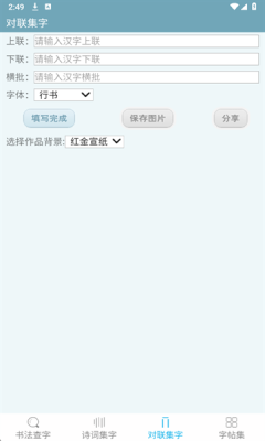 书法字典大全书法临摹