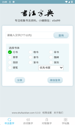 书法字典大全书法临摹截图3
