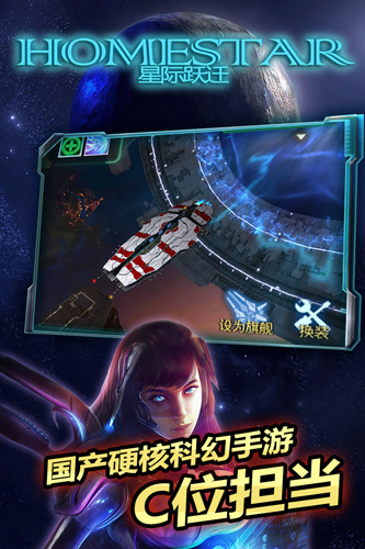 星际跃迁最新版截图3