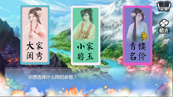穿越之姻缘劫经典版截图3