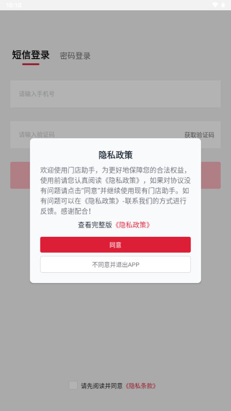塔塔门店助手最新版截图1
