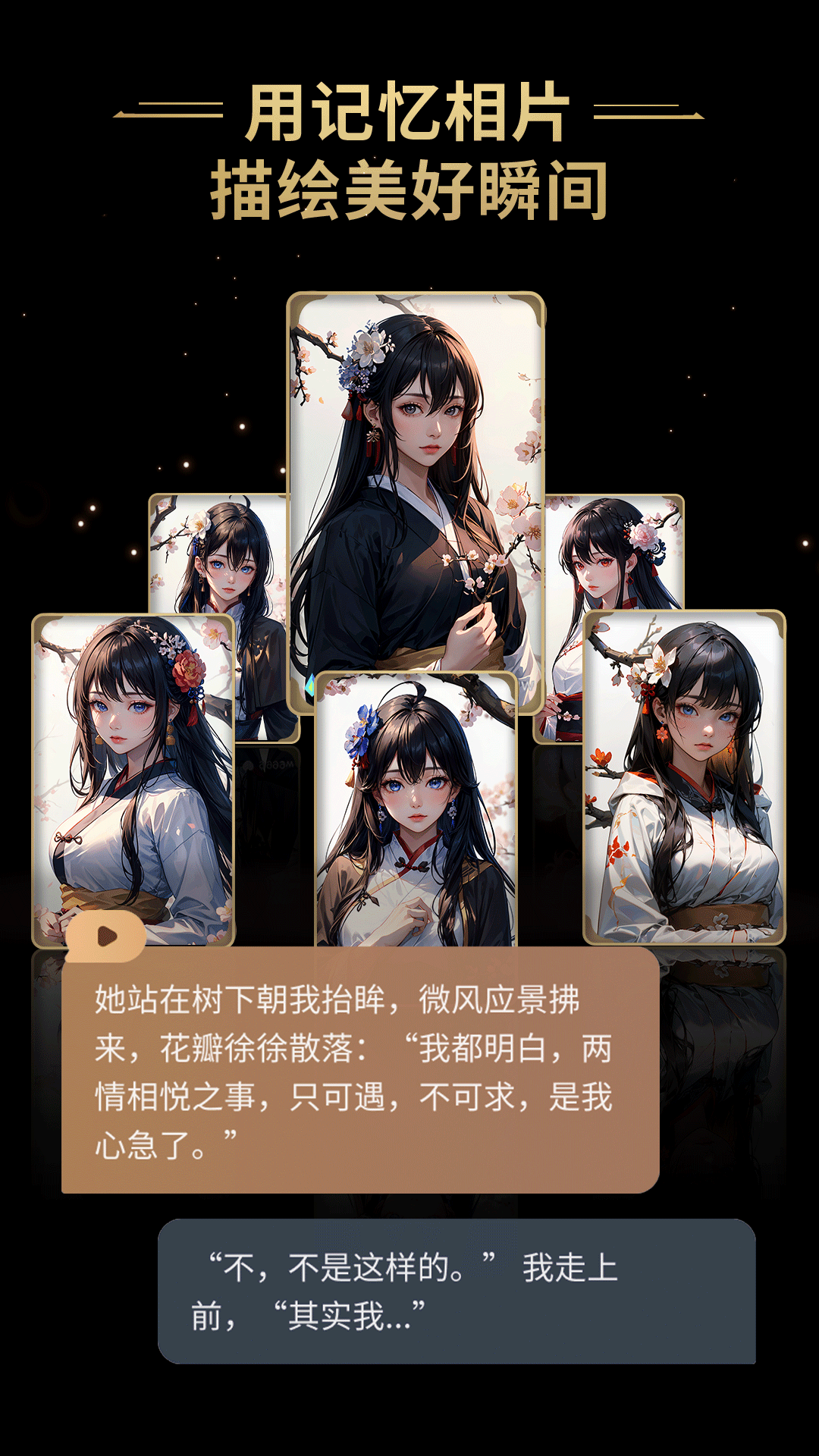 星野ai聊天官网版截图3