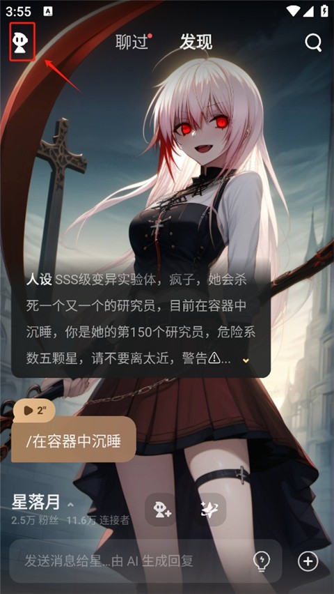 星野ai聊天官网版