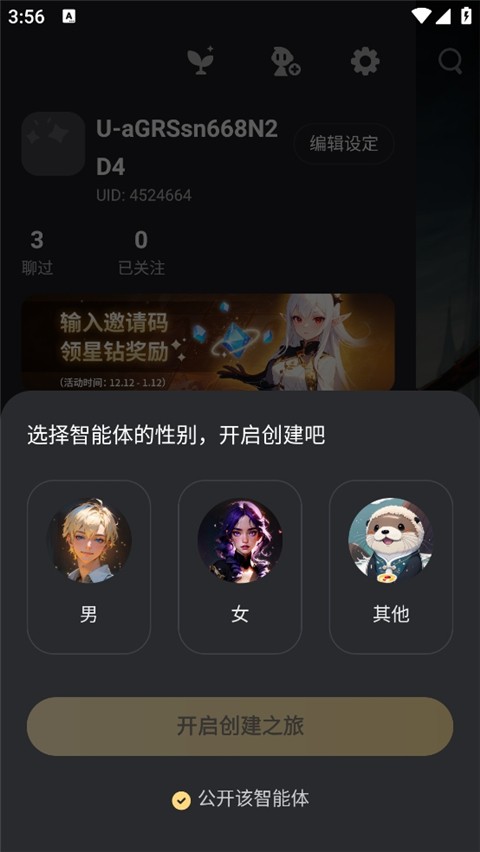 星野ai聊天官网版