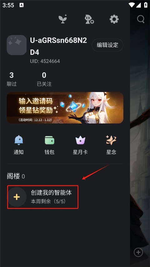 星野ai聊天官网版