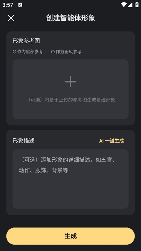 星野ai聊天官网版