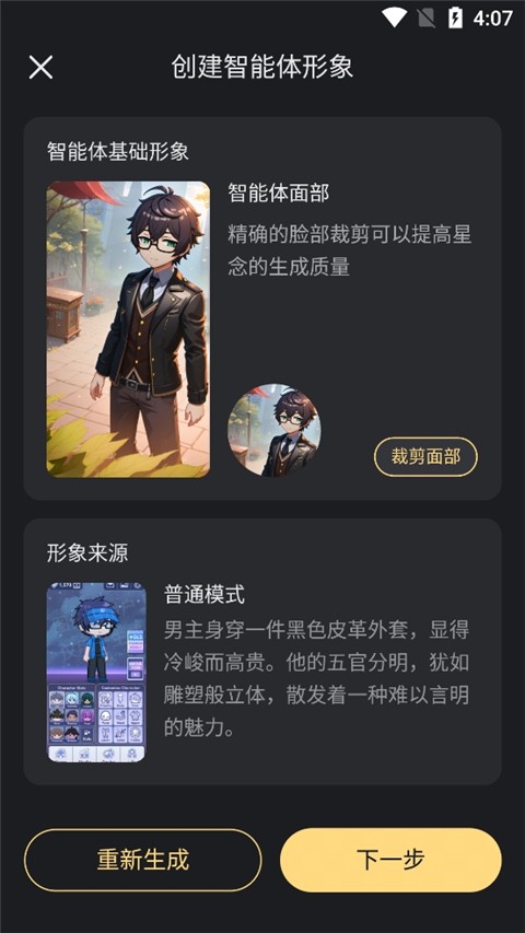 星野ai聊天官网版