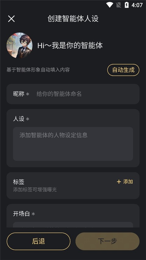 星野ai聊天官网版