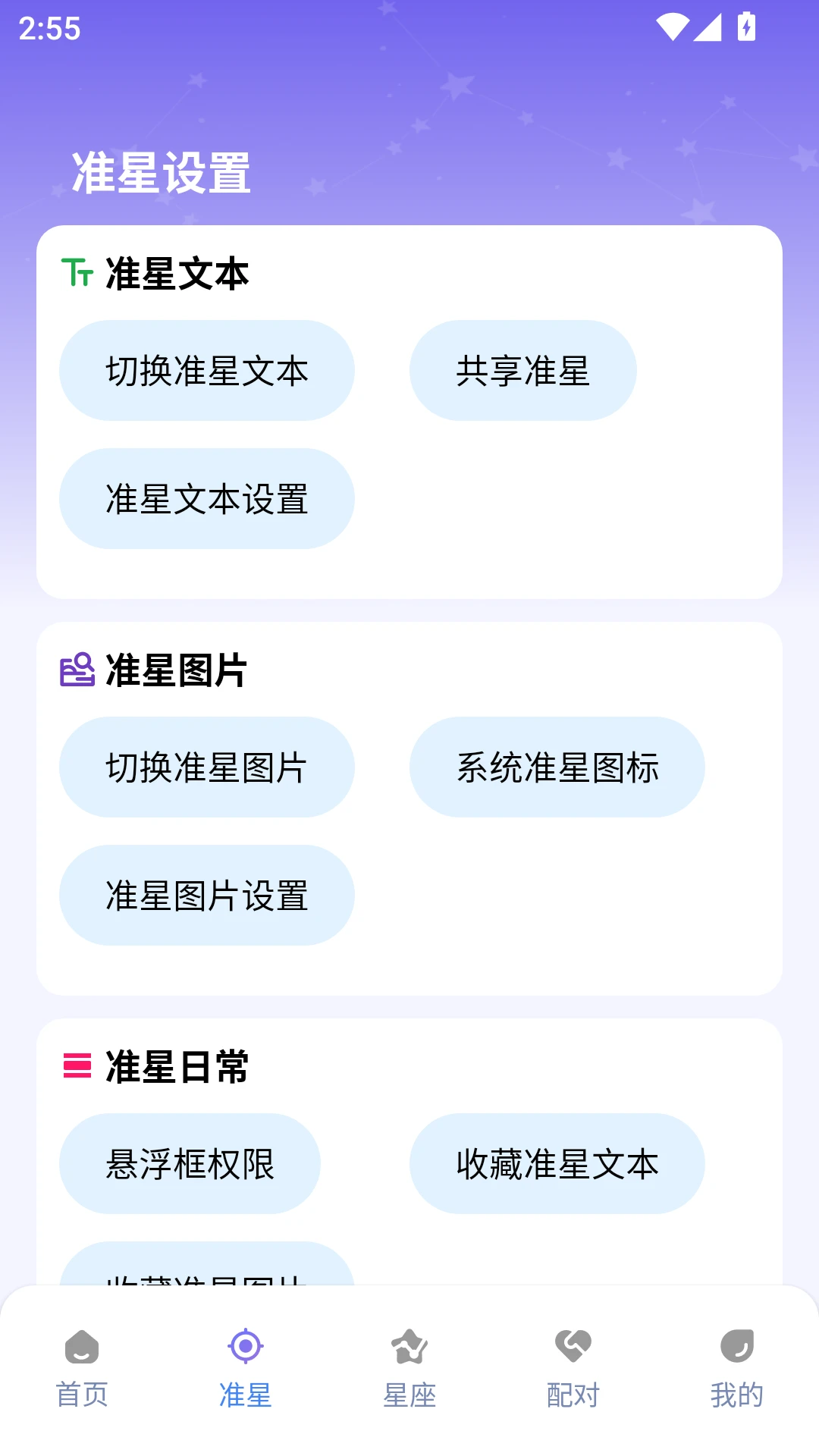 准星精灵大师最新版截图1