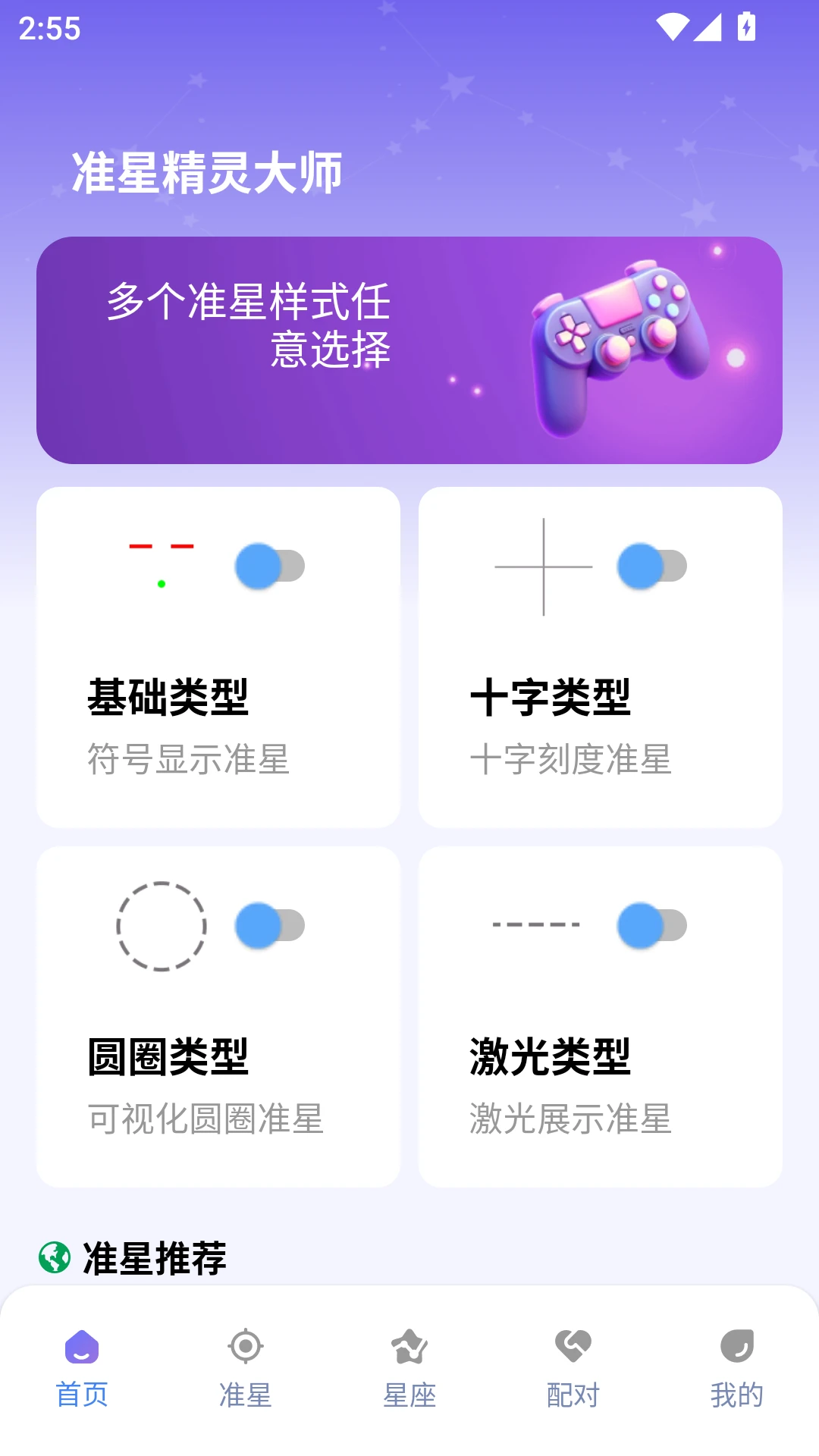 准星精灵大师最新版截图3