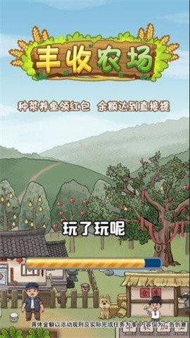 丰收农场红包版截图3