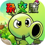 植物大战僵尸杂交版重制版0.27