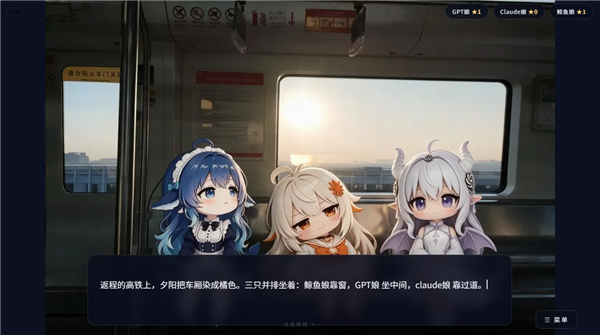 完蛋我被AI娘包围了截图2