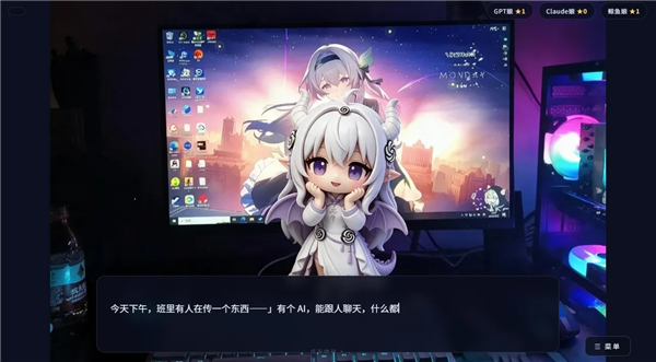 完蛋我被AI娘包围了截图1