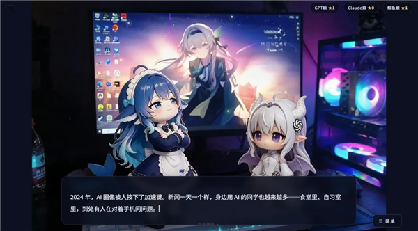 完蛋我被AI娘包围了截图3
