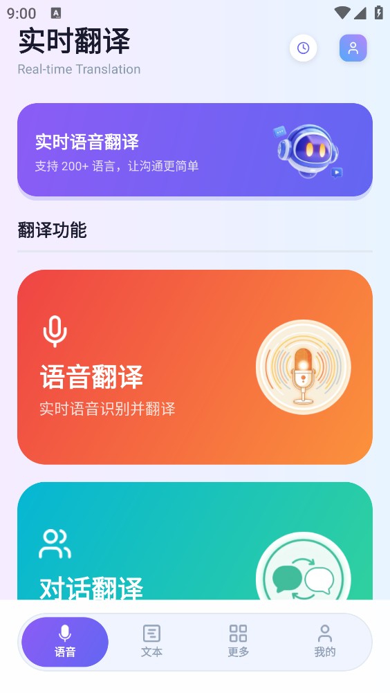 同声翻译官截图1