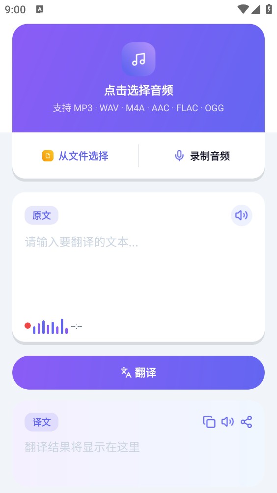 同声翻译官截图2