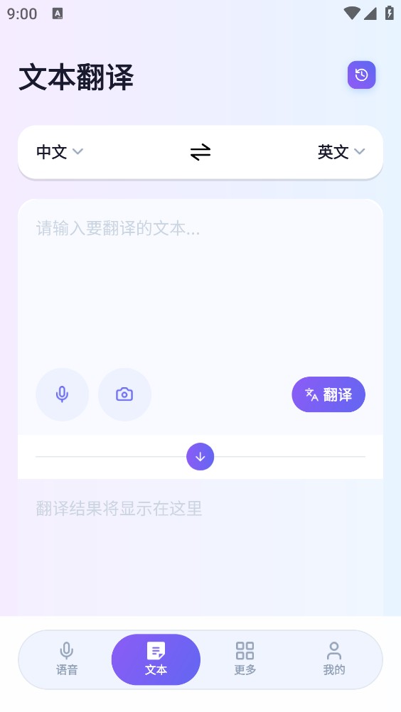 同声翻译官截图3