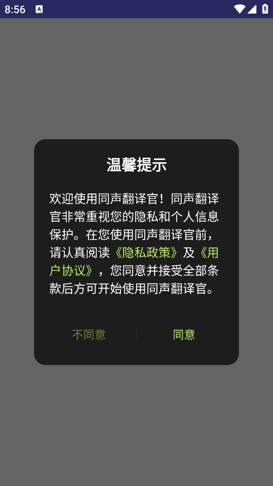 同声翻译官