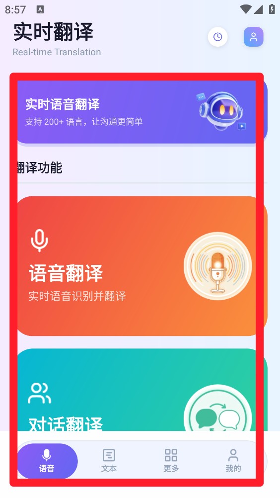 同声翻译官