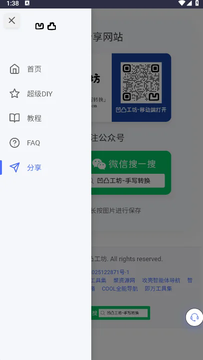 凹凸工坊2026app下载截图