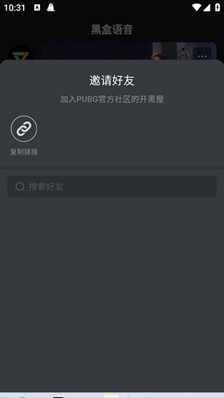 黑盒语音app