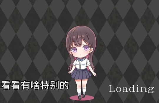 与魔性的她截图2