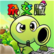 植物大战僵尸杂交重制版0.26