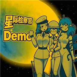 异星边检手机版