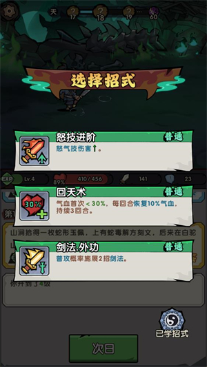 大侠来冲关手机版截图2