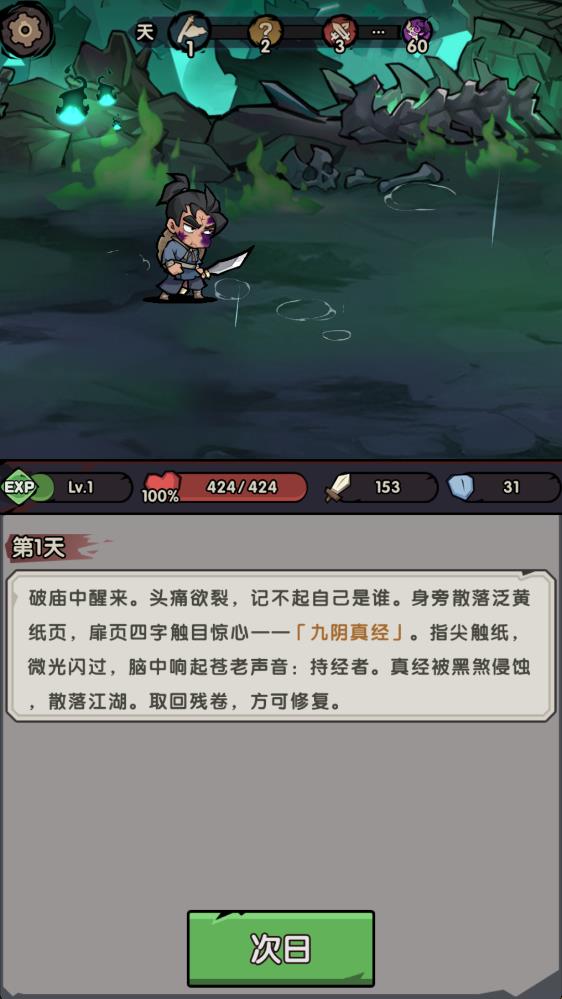 大侠来冲关手机版截图3