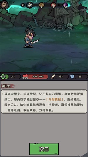 大侠来冲关手机版