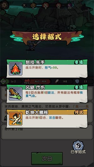 大侠来冲关手机版