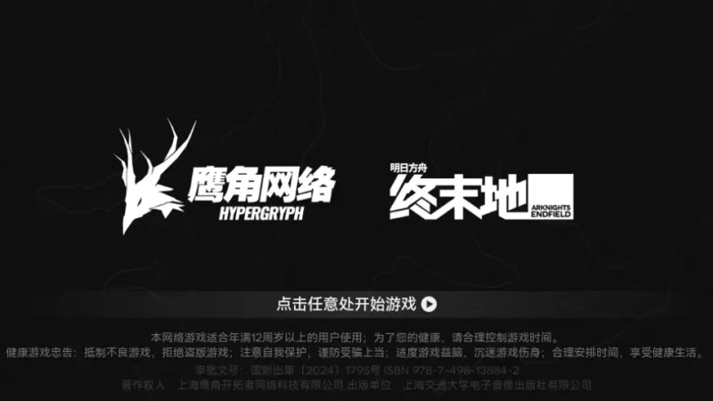 明日方舟终末地云游戏