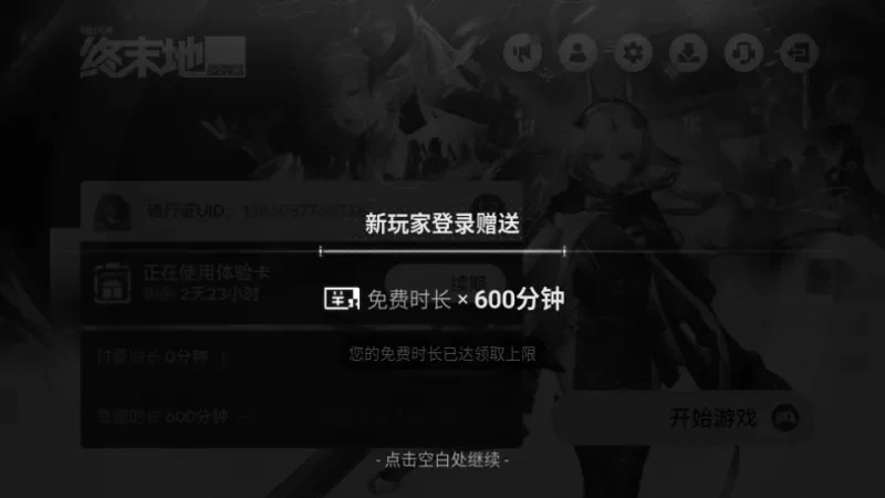 明日方舟终末地云游戏