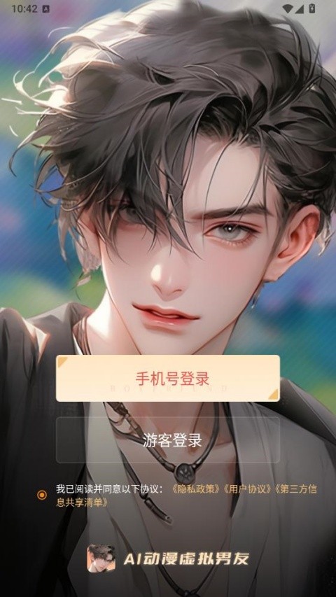AI动漫虚拟男友