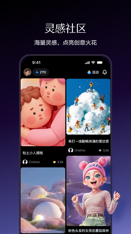 即梦ai免费版截图1