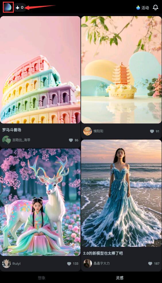 即梦ai免费版截图2