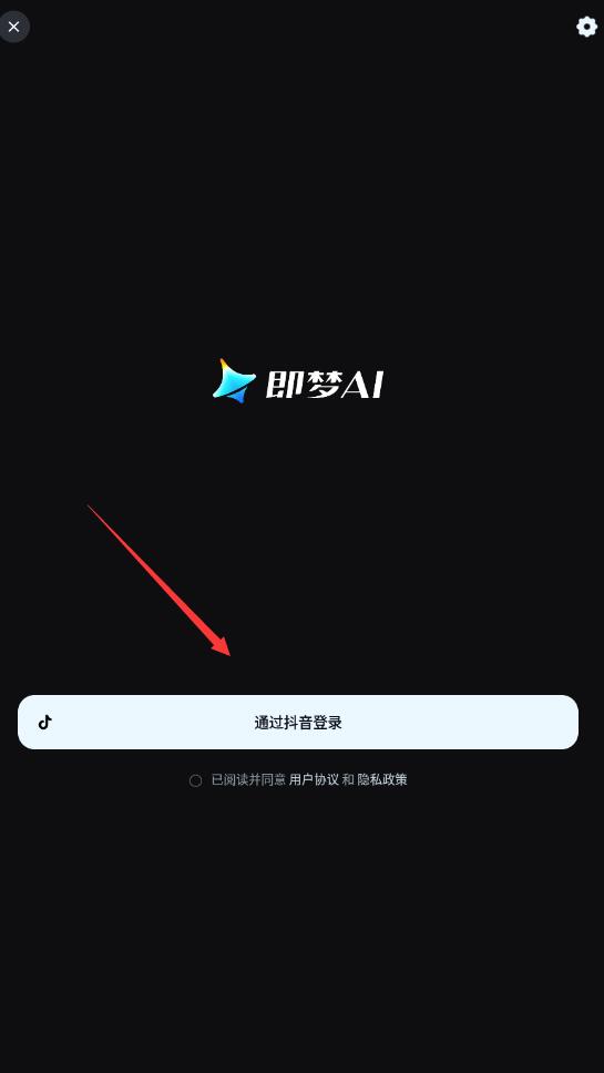 即梦ai免费版截图3