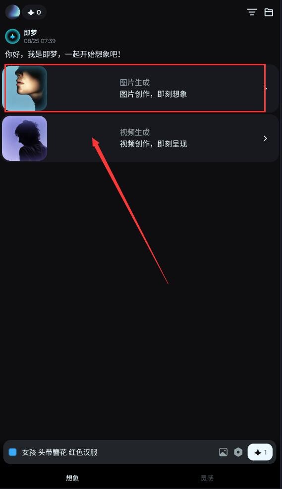 即梦ai免费版