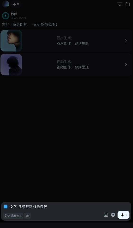 即梦ai免费版