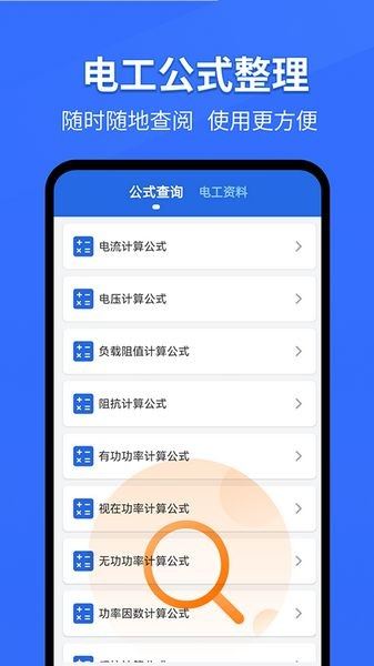 电工专家app截图1