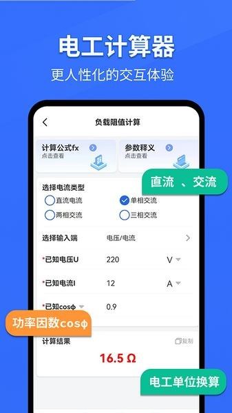 电工专家app截图2