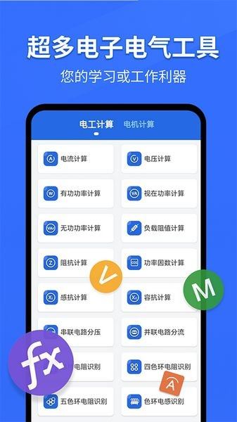 电工专家app截图3