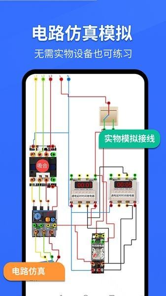 电工专家app截图4