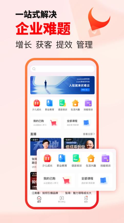 获课截图1
